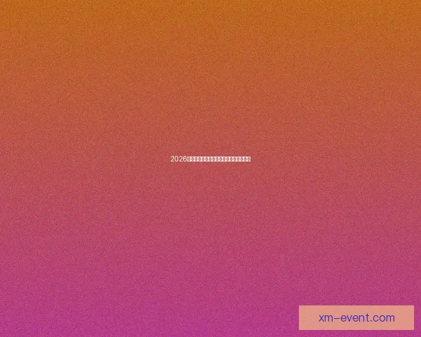 2026世界杯焦点战队全解析谁将问鼎世界之巅