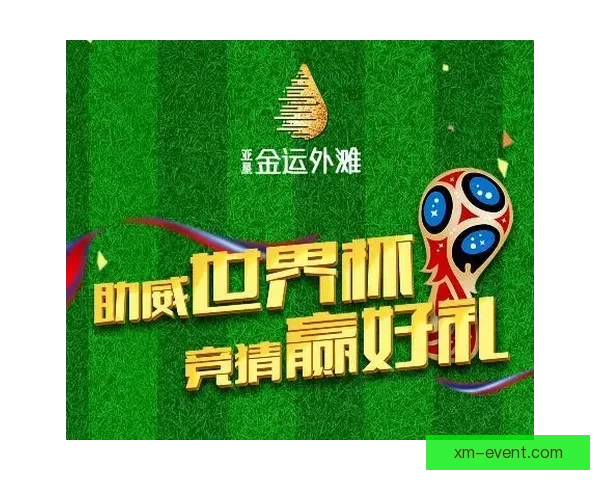 世界杯竞猜胜负分析技巧与球队实力走势深度解读助你提高预测命中率